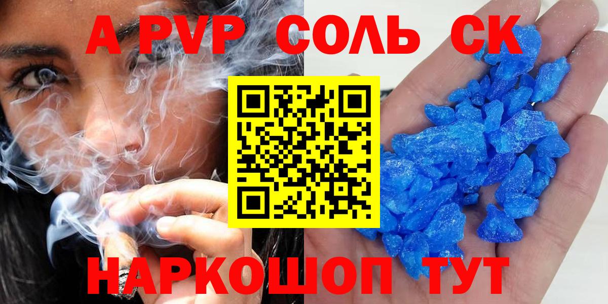 A-PVP Соль Фурманов
