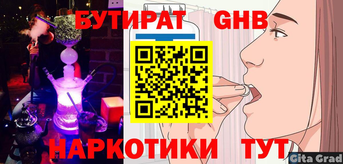 Бутират 1.4BDO Фурманов