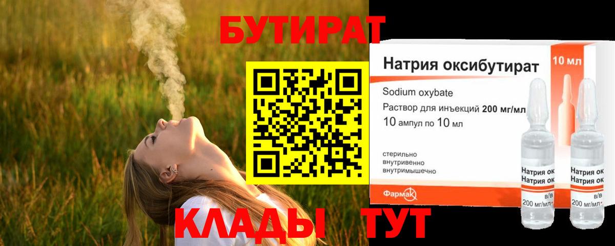 Бутират BDO  БУТИРАТ  Фурманов  Вход с VPN 
