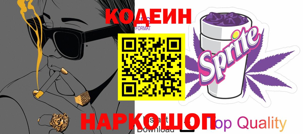 Фурманов  Кодеин Purple Drank  Вход с VPN  Кодеиновый сироп Lean Purple Drank 