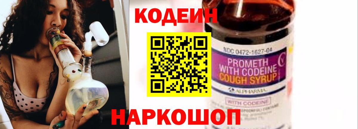 Кодеиновый сироп Lean Purple Drank Фурманов