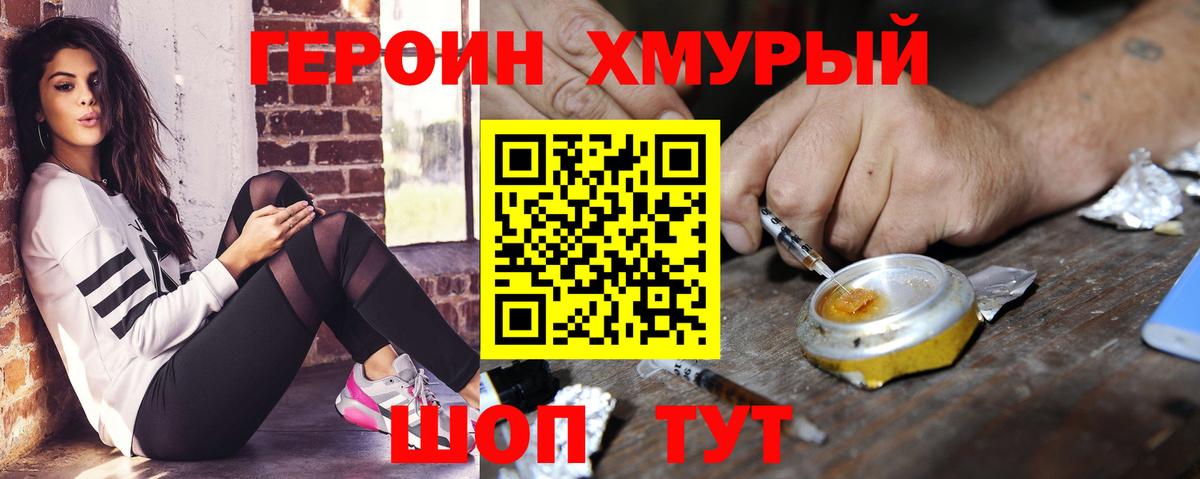 Героин хмурый  Героин  Фурманов  Вход с VPN 