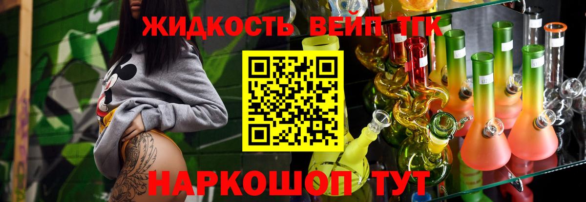 Дистиллят ТГК жижа Фурманов