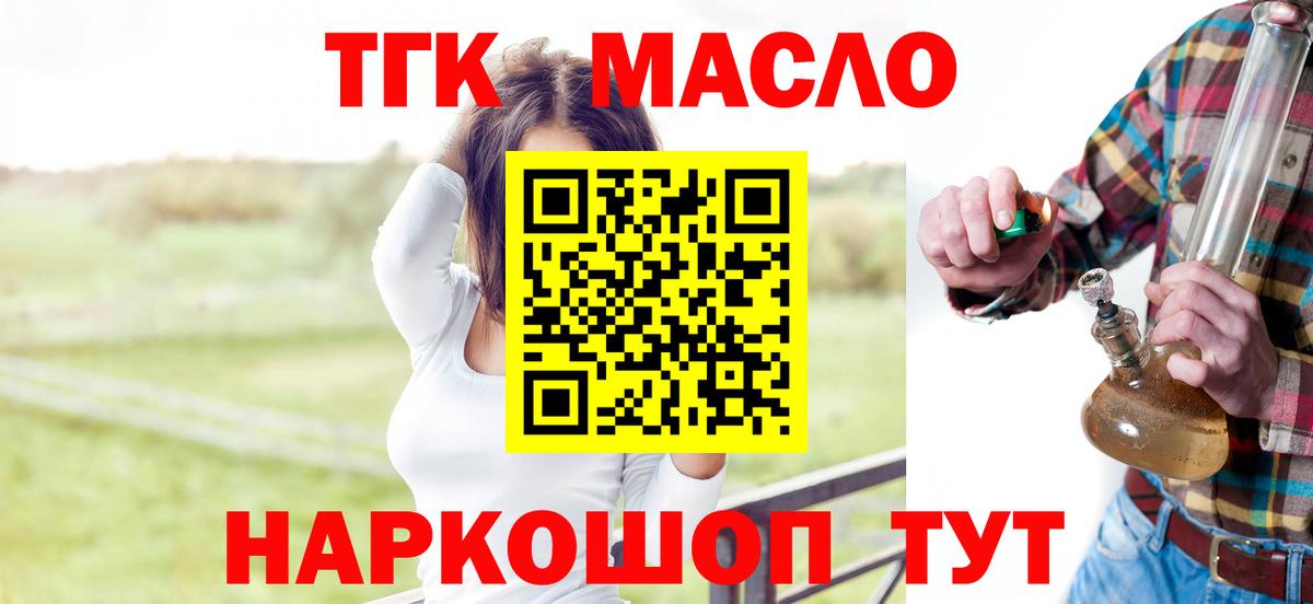 Фурманов  Дистиллят ТГК THC oil  Вход с VPN  ТГК концентрат 